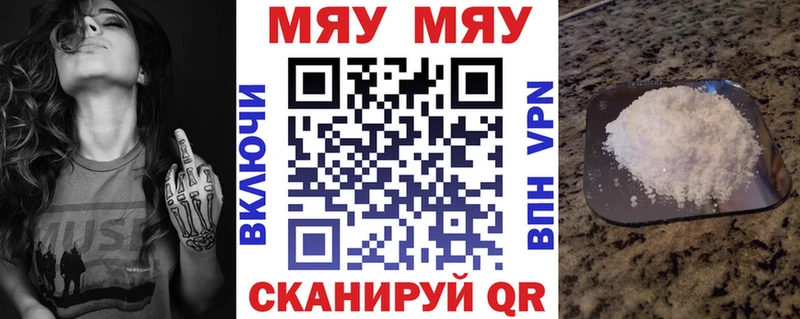 Меф мяу мяу  Шиханы 